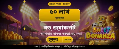 দ্রুত লগইন করে খেলা শুরু করুন